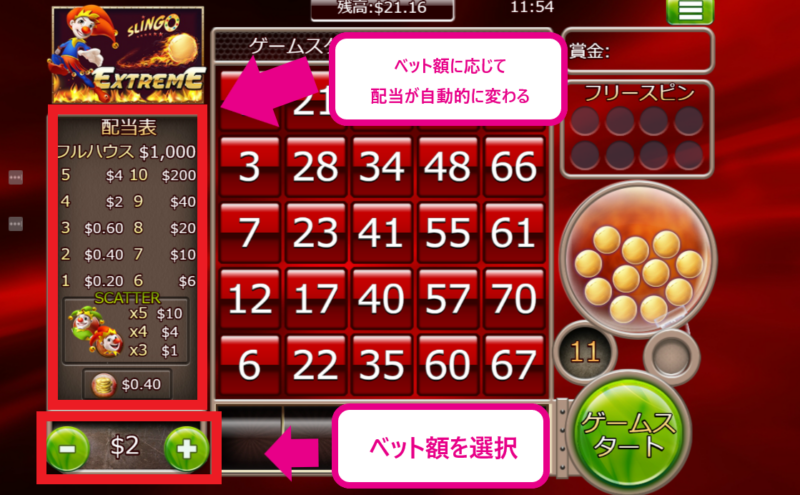slingo3 スリンゴ遊び方1