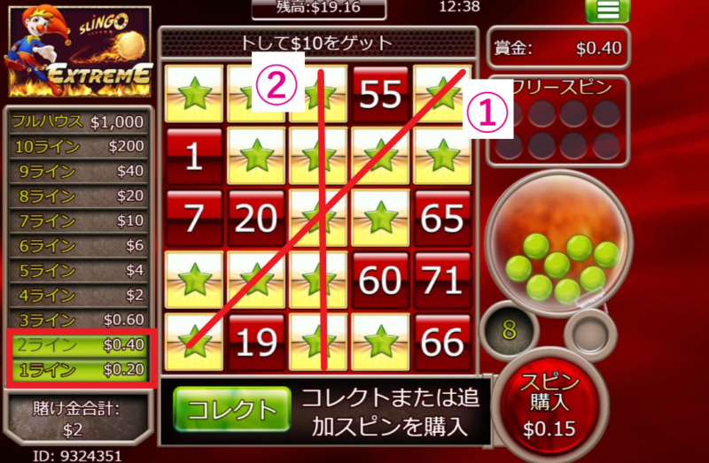 slingo5 スリンゴ遊び方3