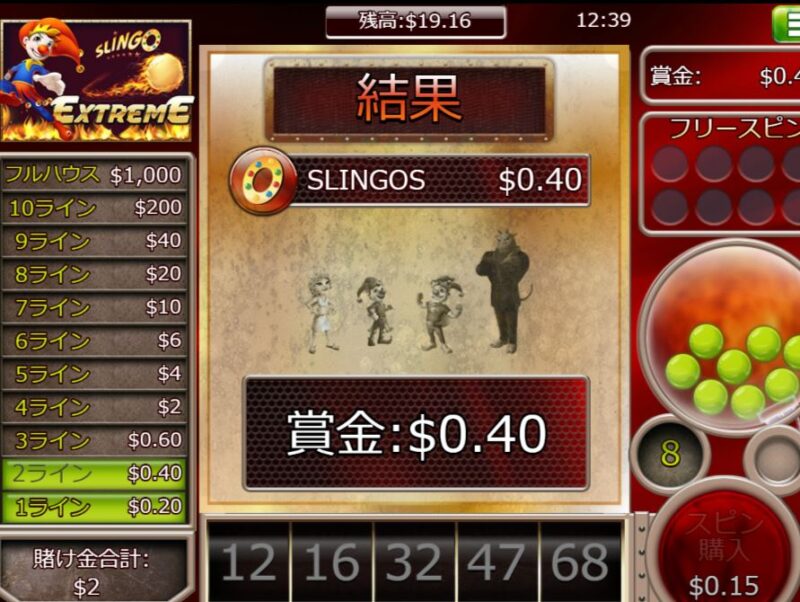 slingo6 スリンゴ遊び方4