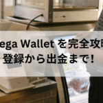 Vega Wallet(ベガウォレット)のタイトル
