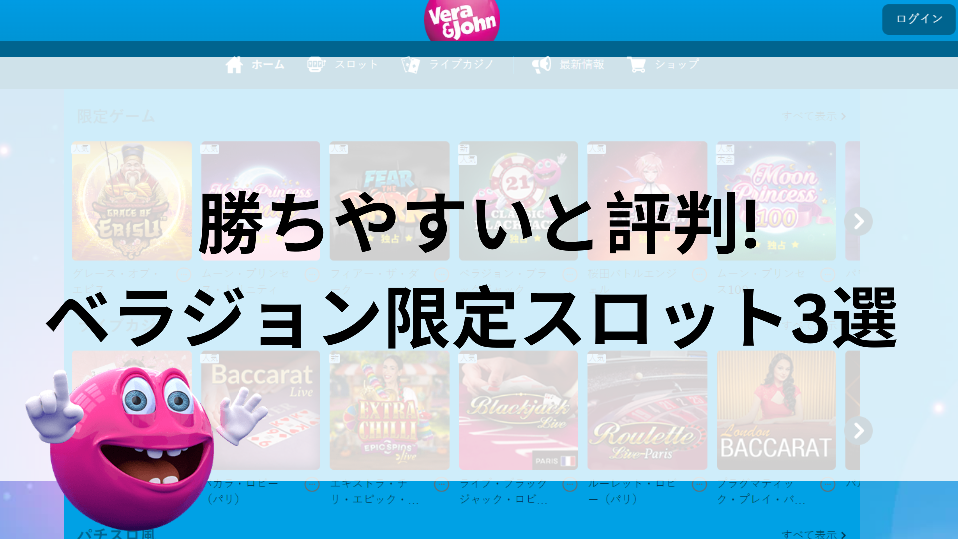 勝ちやすいと評判! ベラジョン限定スロット3選を解説
